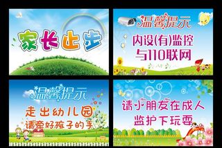 幼儿园温馨提示图片