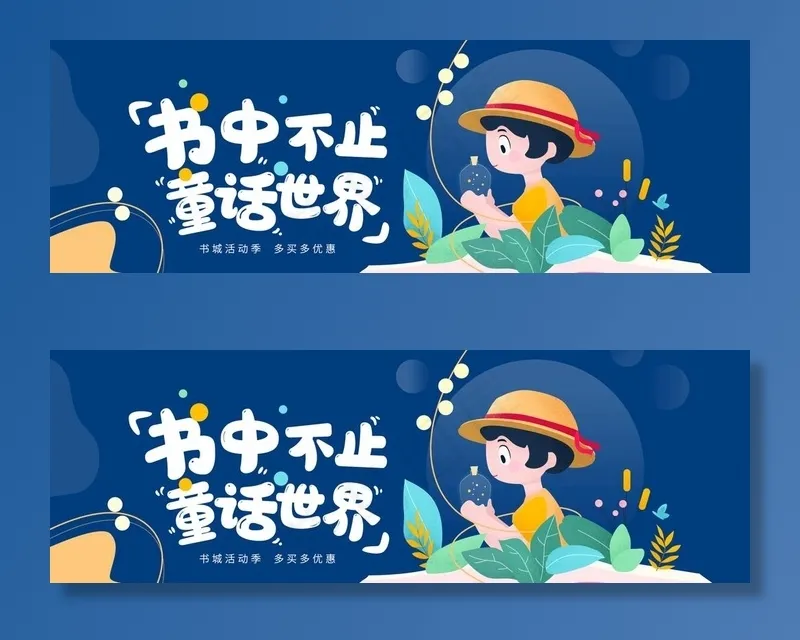 插画图片psd模版下载