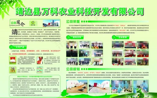 农业公司展板图片