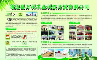农业公司展板图片