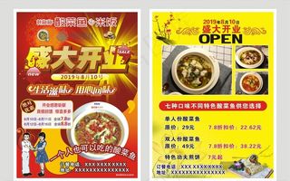 餐饮盛大开业图片