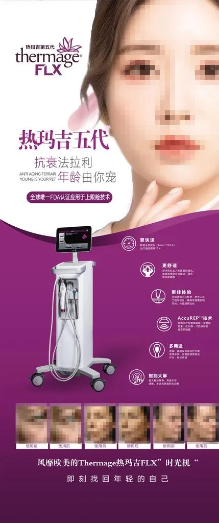 热玛吉5代图片(2386X5299(DPI:100))psd模版下载