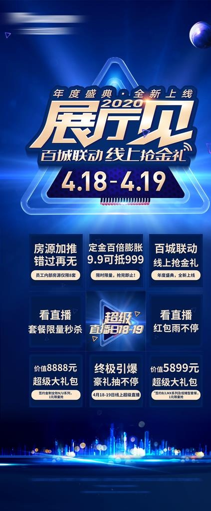 蓝金大气房地产易拉宝展架图片