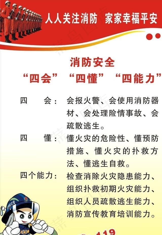 消防安全图片cdr矢量模版下载
