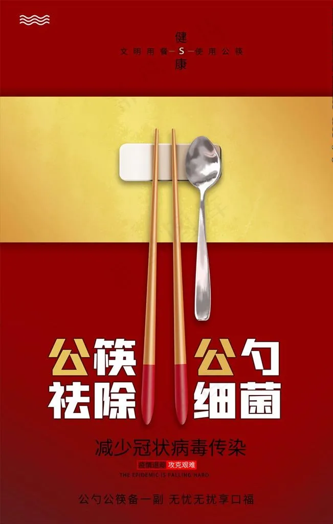 公勺公筷图片(3543X5315(DPI:150))psd模版下载