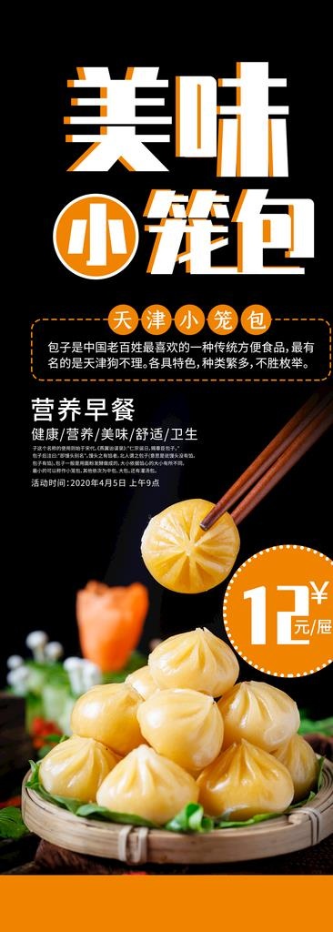 小笼包展架图片(4134X10630(DPI:150))psd模版下载