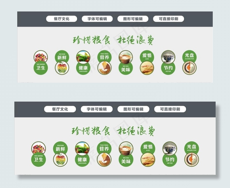 餐厅主题文化墙图片cdr矢量模版下载