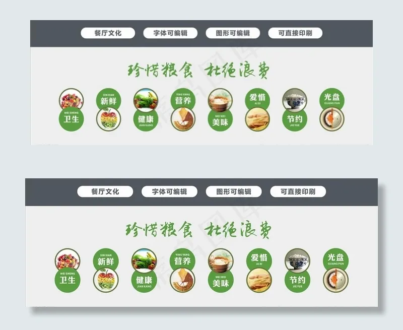 餐厅主题文化墙图片cdr矢量模版下载