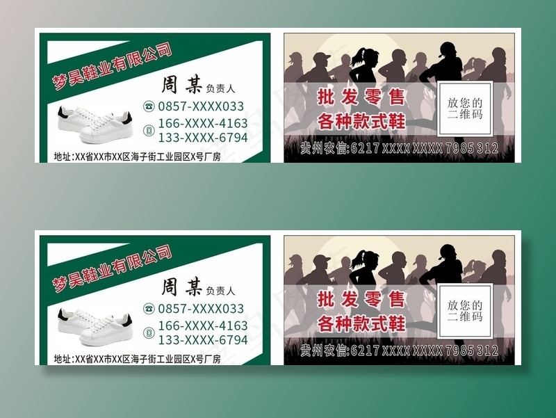 鞋业名片图片
