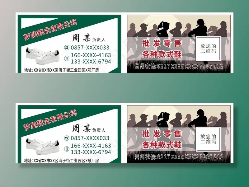 鞋业名片图片cdr矢量模版下载