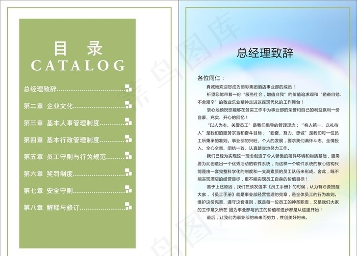 员工手册图片cdr矢量模版下载