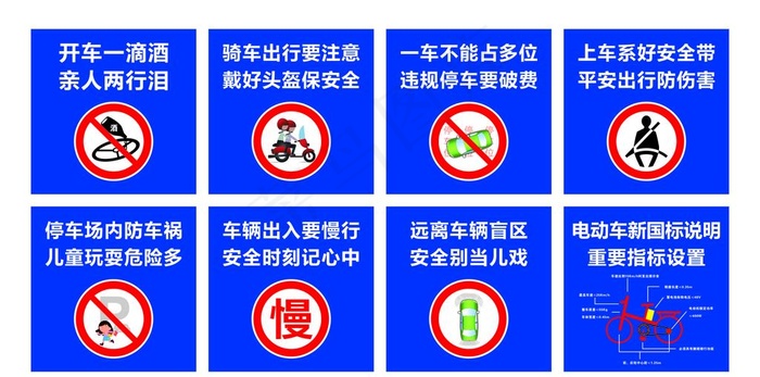 交通安全标语图片cdr矢量模版下载