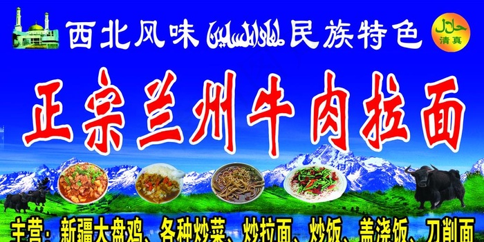 兰州拉面图片(6063X3228(DPI:40))psd模版下载