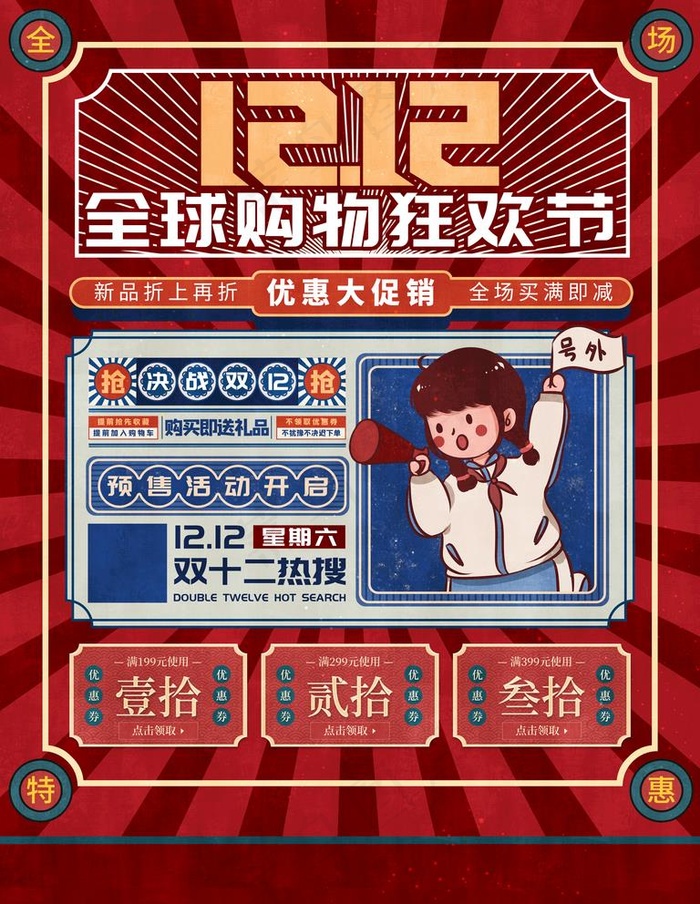 双12图片(3543X4724(DPI:150))psd模版下载