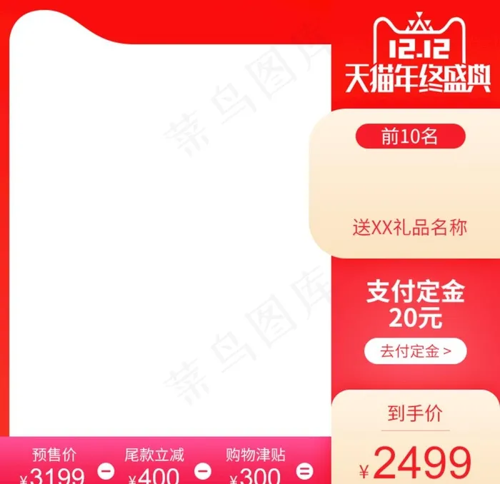 促销主图 宝贝主图 活动主图图片psd模版下载