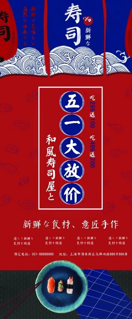 寿司海报图片(4724X10630(DPI:150))psd模版下载