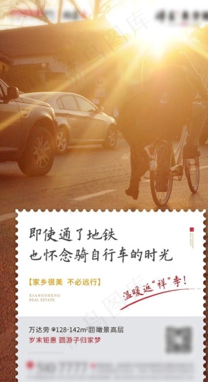 地产返乡置业微信转发图图片