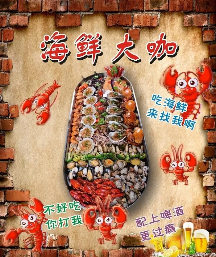 海鲜大咖图片(210X297)cdr矢量模版下载