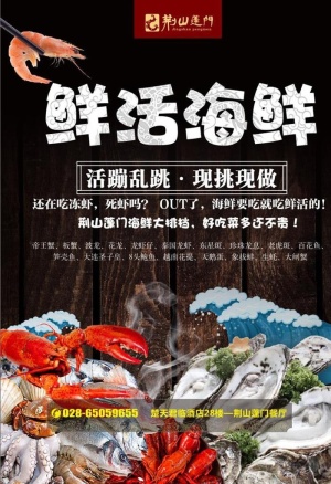 海鲜海报图片