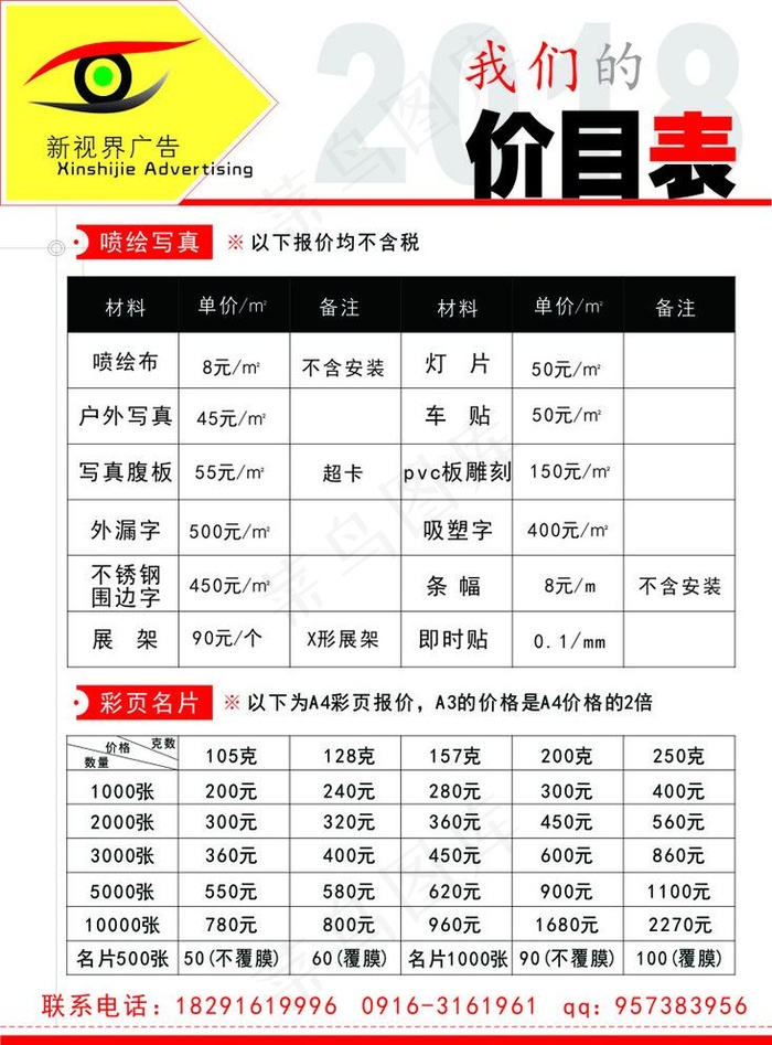 报价单图片cdr矢量模版下载