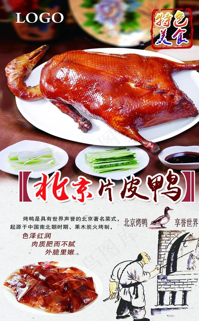 片皮鸭图片