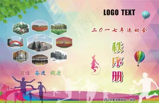 运动会秩序册封面图片