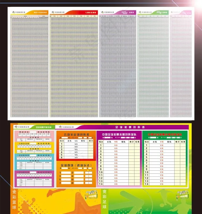体彩走势图开奖展示图片cdr矢量模版下载