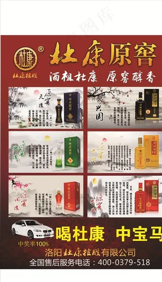 杜康宣传单图片