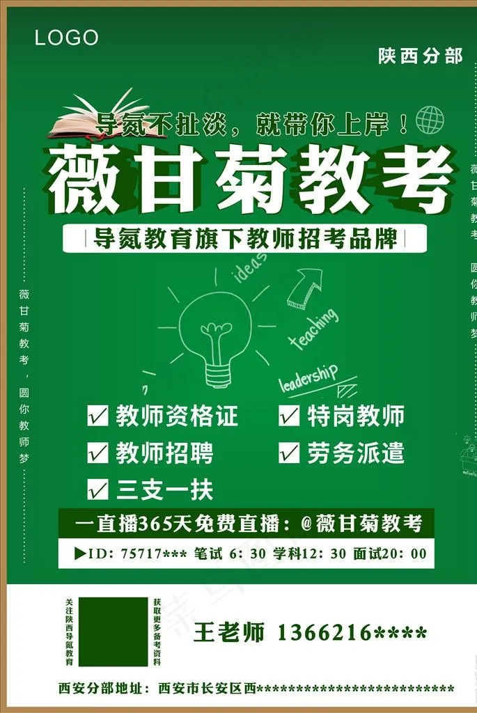 绿色海报  教师资格证 教育图片cdr矢量模版下载