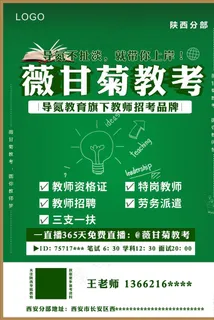 绿色海报  教师资格证 教育图片