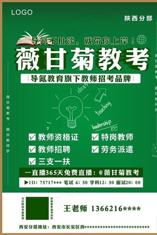 绿色海报  教师资格证 教育图片