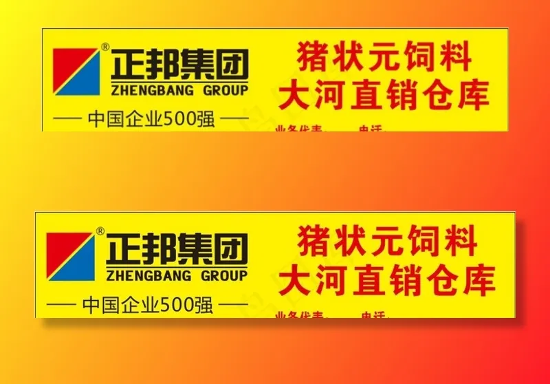正邦集团店招图片cdr矢量模版下载