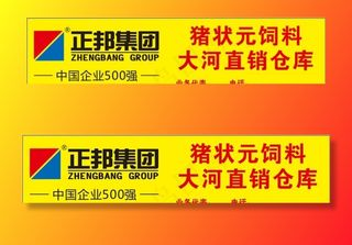 正邦集团店招图片