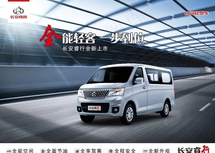 长安睿行宣传海报图片(9390X7028(DPI:300))psd模版下载