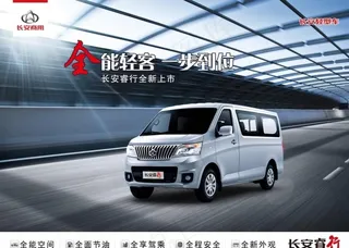 长安睿行宣传海报图片