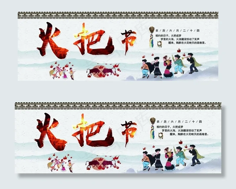 彝族图片(13330X5000(DPI:127))psd模版下载