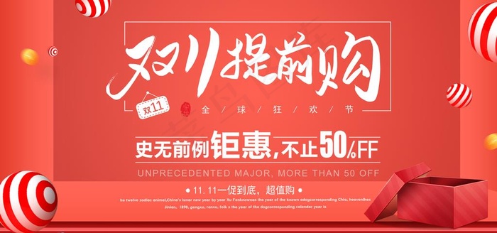 双十一展板图片(4724X2362(DPI:200))psd模版下载