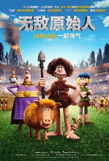 动画电影无敌原始人竖版分层海报图片