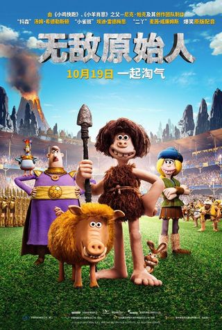 动画电影无敌原始人竖版分层海报图片