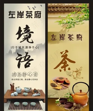 茶楼海报图片