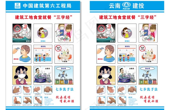 建筑工地食堂就餐三字经图片cdr矢量模版下载