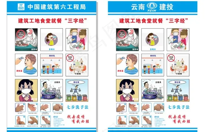 建筑工地食堂就餐三字经图片cdr矢量模版下载