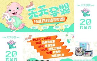 孕婴 代金券图片