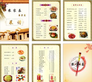 农家乐美食菜谱图片