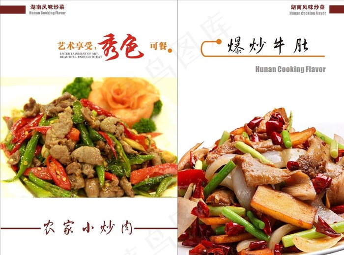 时令蔬菜 农家小炒肉 图片
