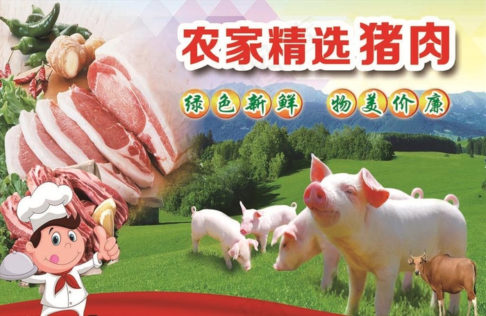 新鲜猪肉 农家 肉铺海报 展板图片(5197X3543(DPI:40))psd模版下载