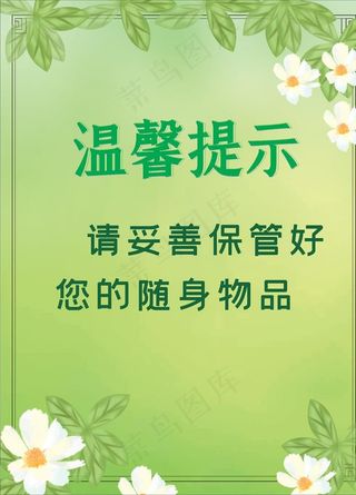 温馨提示图片