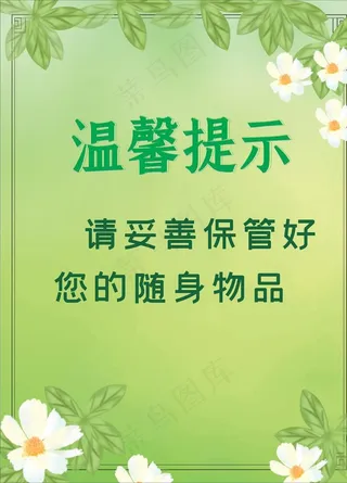 温馨提示图片