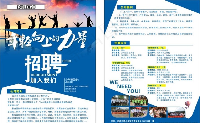 装饰公司招聘单页海报图片cdr矢量模版下载