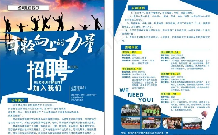 装饰公司招聘单页海报图片